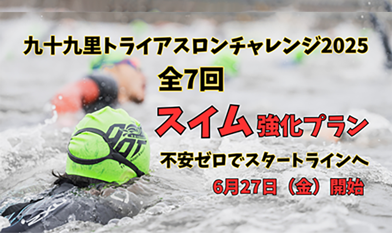 99Tチャレンジ